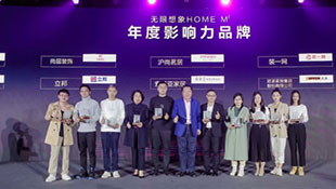 裝一網(wǎng)榮獲2020未來空間大會年度影響力品牌！